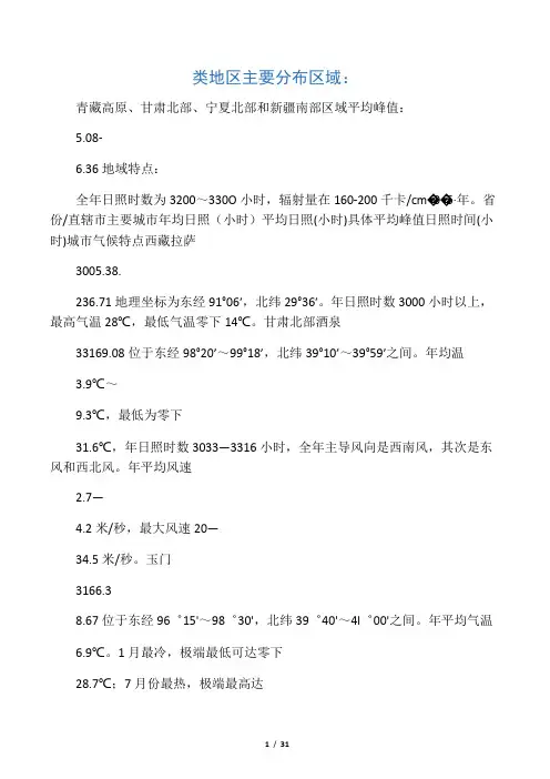 太阳能资源,全国各地日照峰值