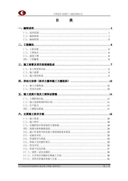 长输管道施工组织设计(三标段修改前)要点