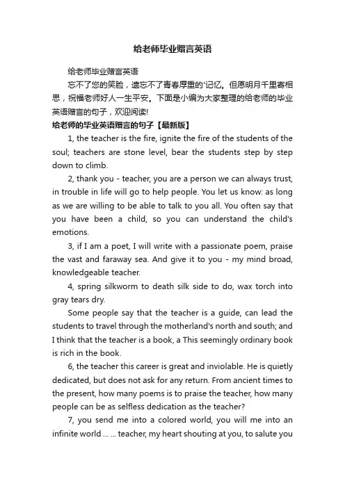 给老师毕业赠言英语