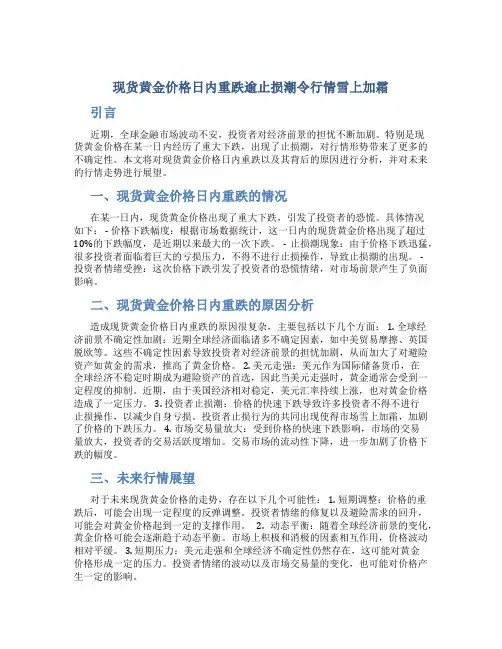 现货黄金价格日内重跌逾止损潮令行情雪上加霜