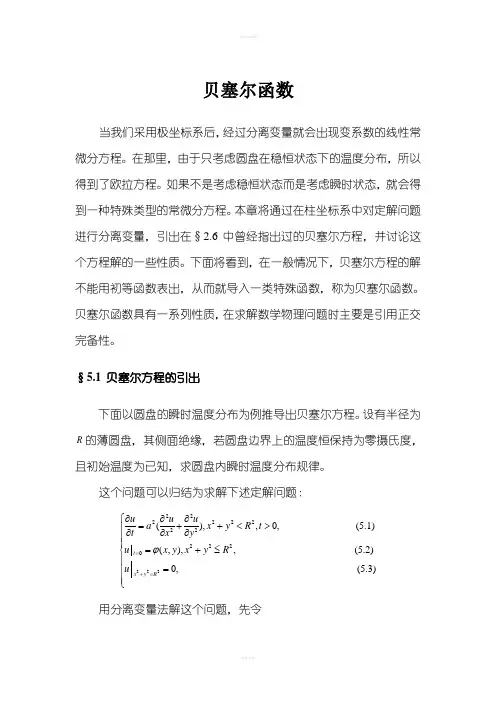 贝塞尔函数