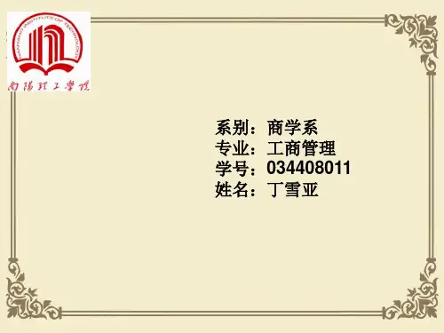 上海通用汽车公司发展之路(ppt 20页)