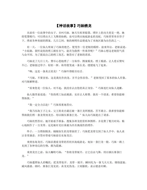 【神话故事】巧妹绣龙