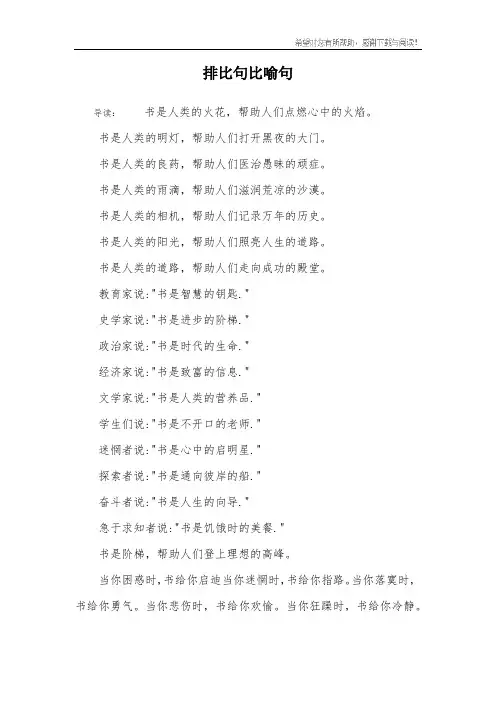排比句比喻句