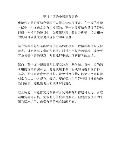 申论作文要不要结合资料