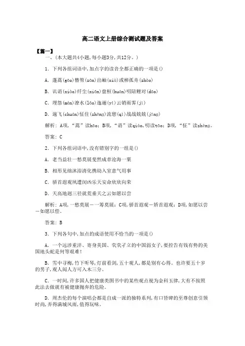 高二语文上册综合测试题及答案