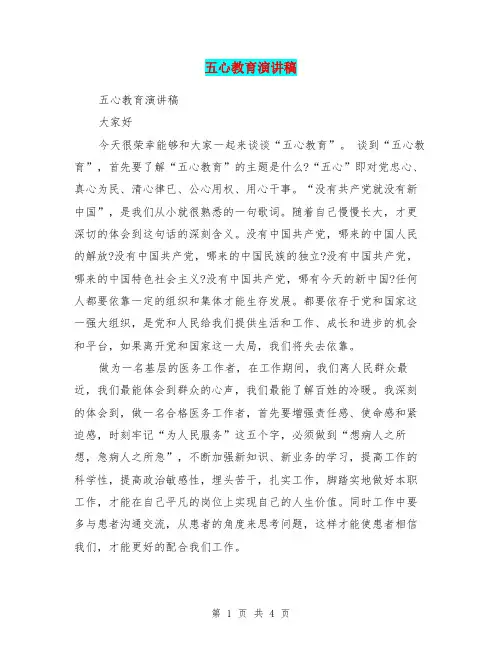 五心教育演讲稿