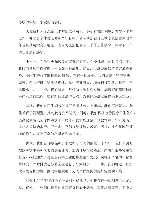 我区召开三季度总结暨冲刺全年目标动员大会