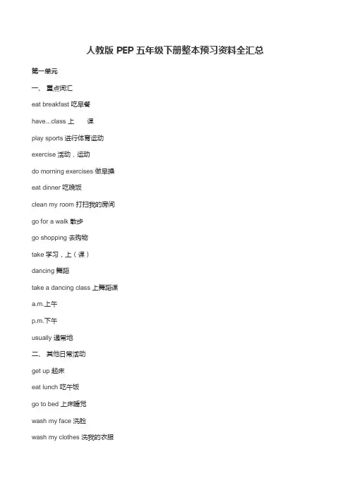 2020年新人教版 PEP 五年级下册整本预习资料全汇总