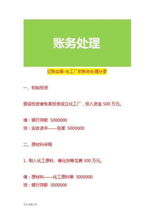 记账实操-化工厂的账务处理分录