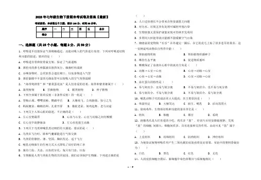 2023年七年级生物下册期末考试卷及答案【最新】