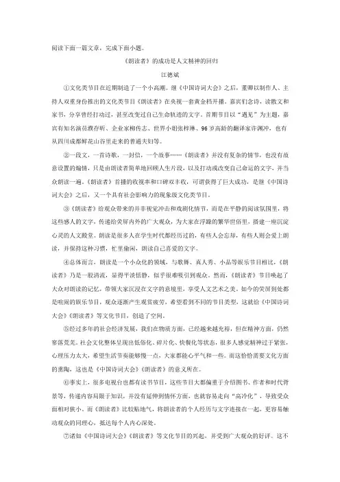 江德斌《《朗读者》的成功是人文精神的回归》阅读练习及答案