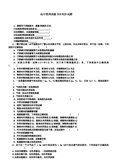 人教版物理【选修3-3】《10.3热力学第一定律、能量守恒定律》同步练习及答案