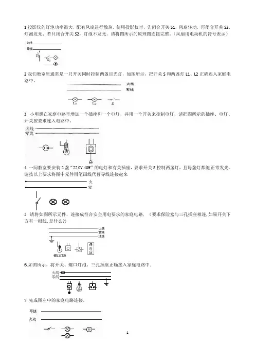 初中物理：家庭电路作图题复习