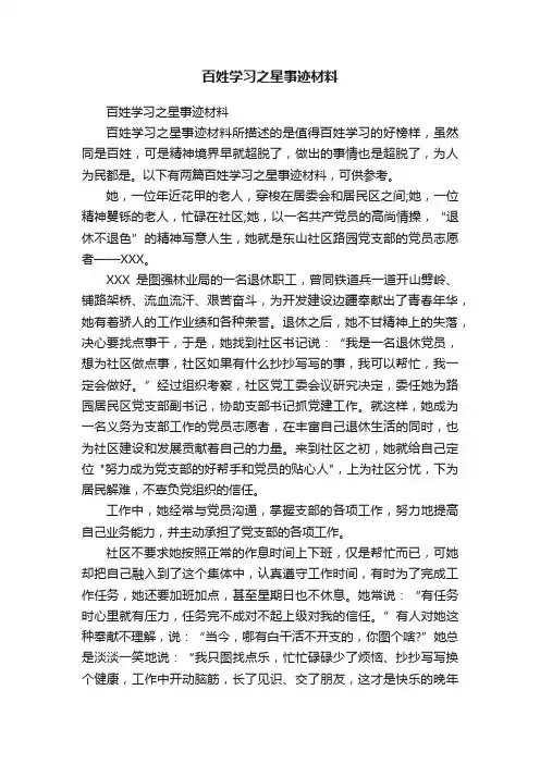 百姓学习之星事迹材料