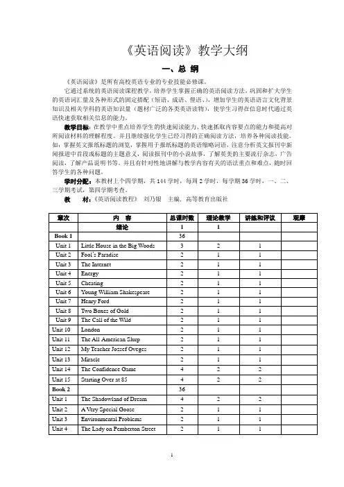 参考 阅读教学大纲