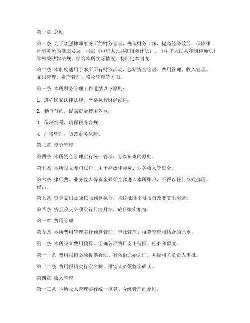律师所财务管理制度