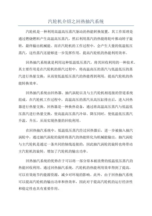 汽轮机介绍之回热抽汽系统