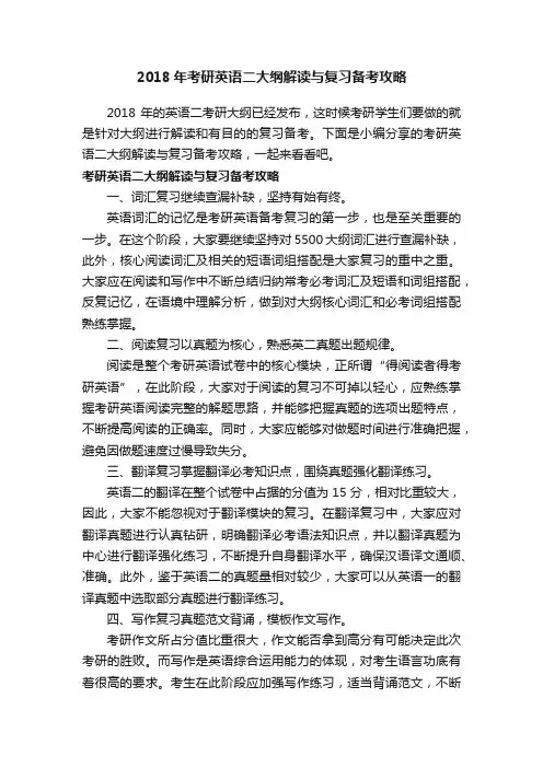 2018年考研英语二大纲解读与复习备考攻略
