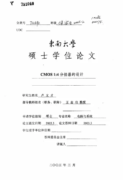 CMOS1：4分接器的设计