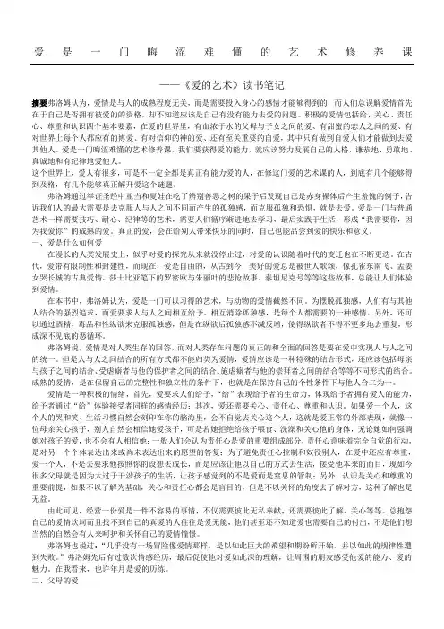 爱的艺术