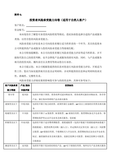 开户风险测评建议答案