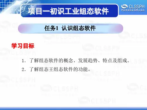 电子课件-《工业组态软件应用技术—组态王6.5》-B02-1994 项目一 任务1认识组态软件