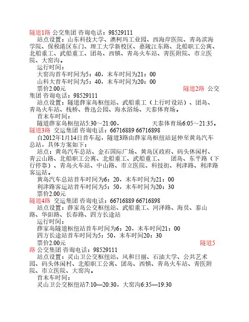 黄岛隧道公交路线时间