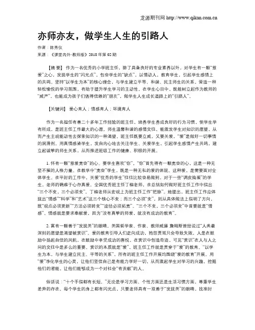亦师亦友,做学生人生的引路人