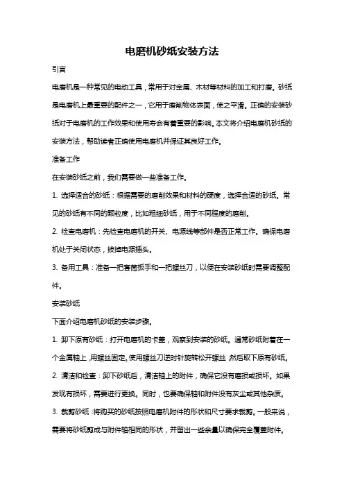 电磨机砂纸安装方法