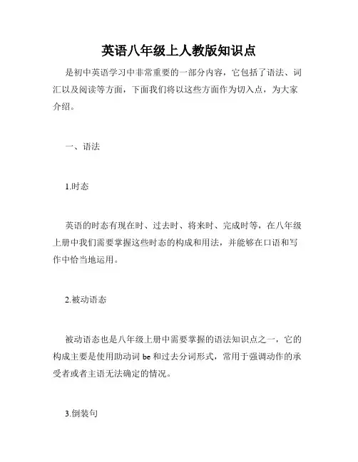 英语八年级上人教版知识点