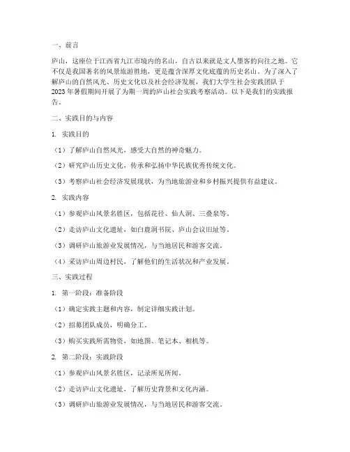 大学生庐山社会实践报告