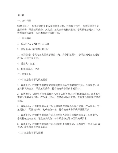 对案件的法律分析(3篇)