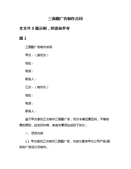 三面翻广告制作合同