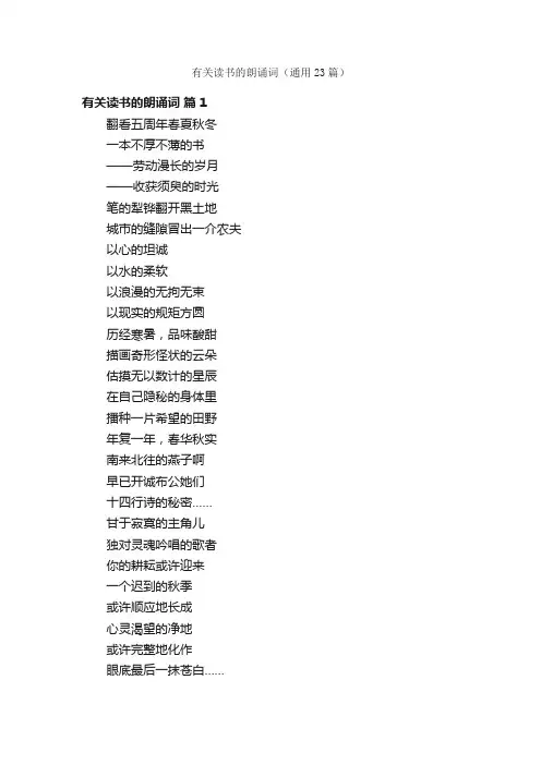 有关读书的朗诵词（通用23篇）