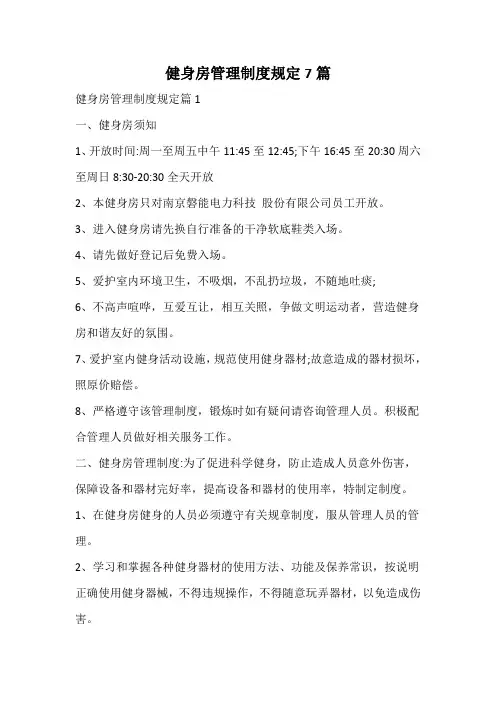健身房管理制度规定