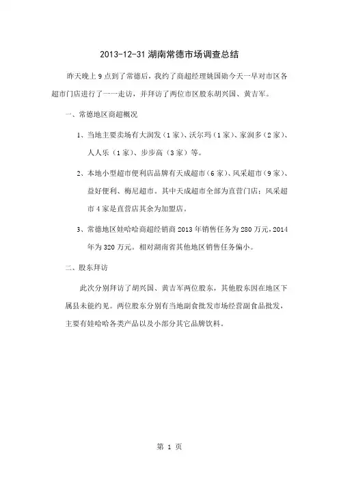 2019年12月湖南常德房地产市场调查小结-5页文档资料