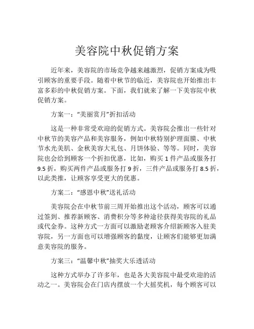 美容院中秋促销方案