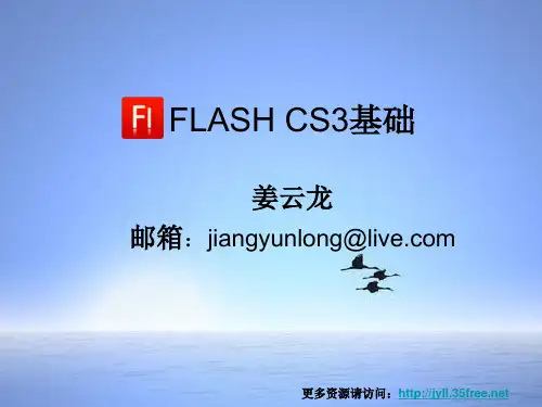 FLASH CS3 工具的使用