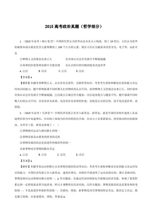 2015高考政治真题(哲学部分)