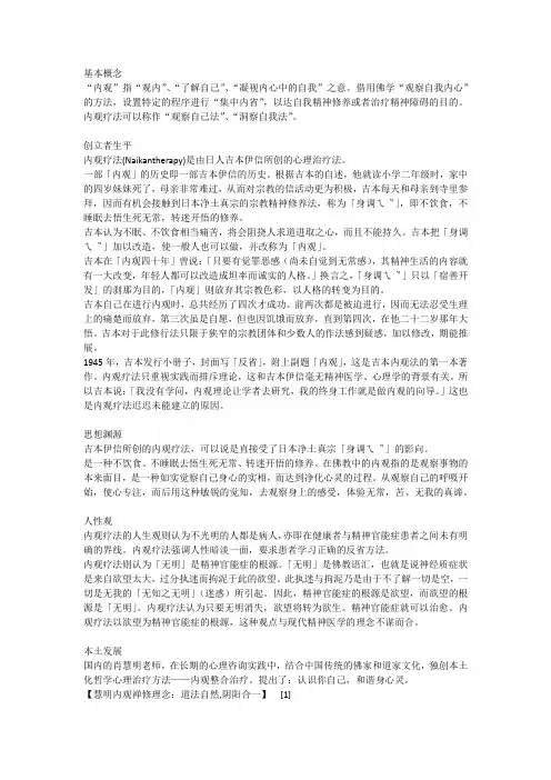 内观疗法