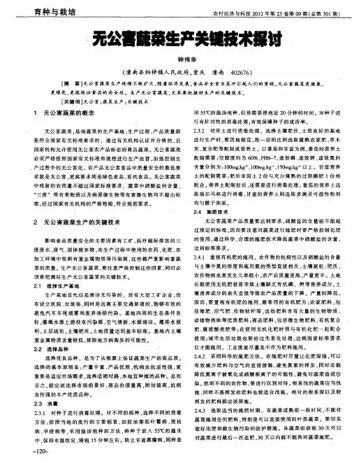 无公害蔬菜生产关键技术探讨