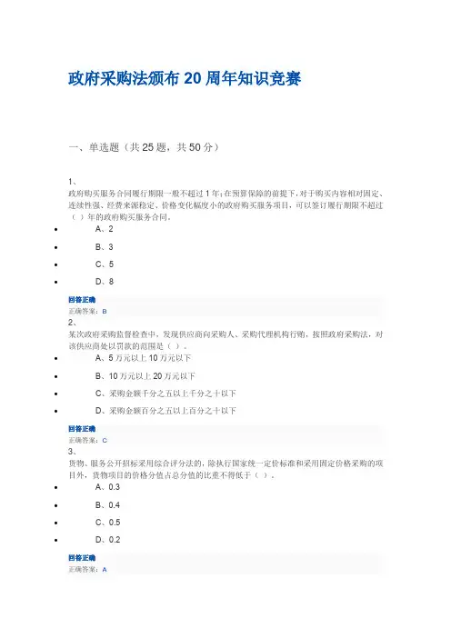 政府采购法颁布20周年知识竞赛