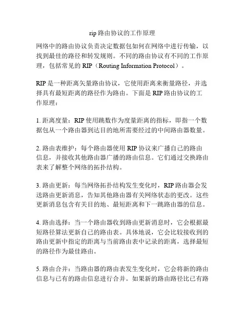 rip路由协议的工作原理