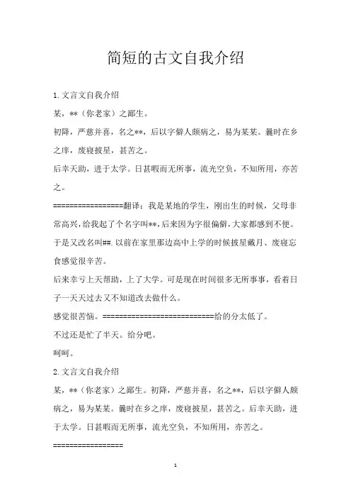 简短的古文自我介绍