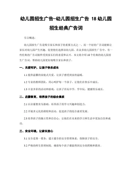 幼儿园招生广告-幼儿园招生广告 18幼儿园招生经典广告词