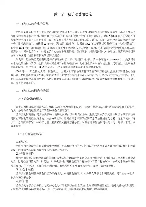经济法基础理论讲义