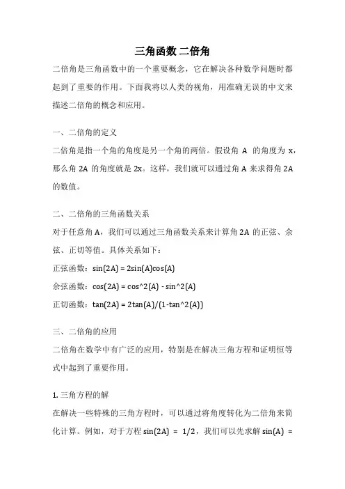 三角函数 二倍角