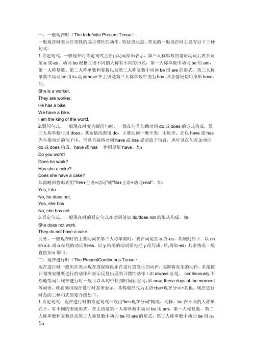 时态肯定否定疑问句式