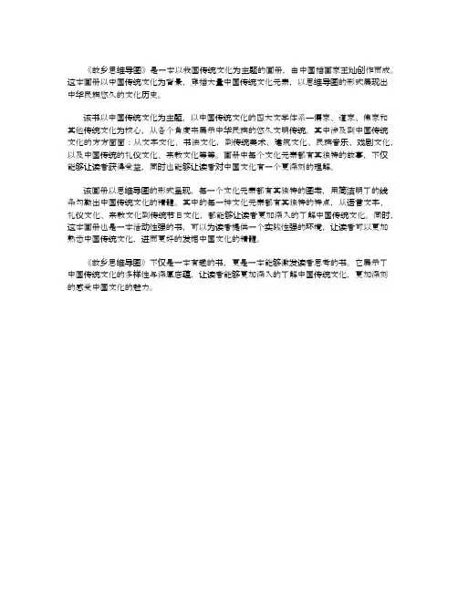 故乡思维导图